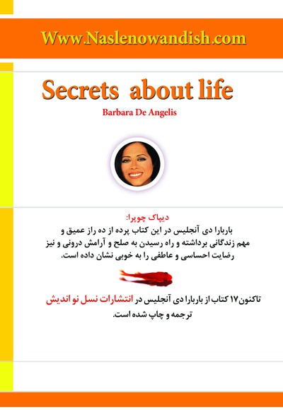 رازهایی درباره ی زندگی